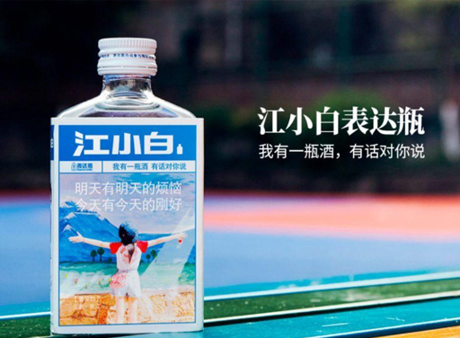 江小白的品牌包裝設(shè)計(jì).jpg 江小白的品牌包裝設(shè)計(jì).jpg